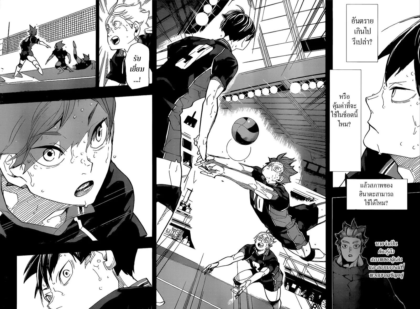 Haikyuu!! - หน้า 3