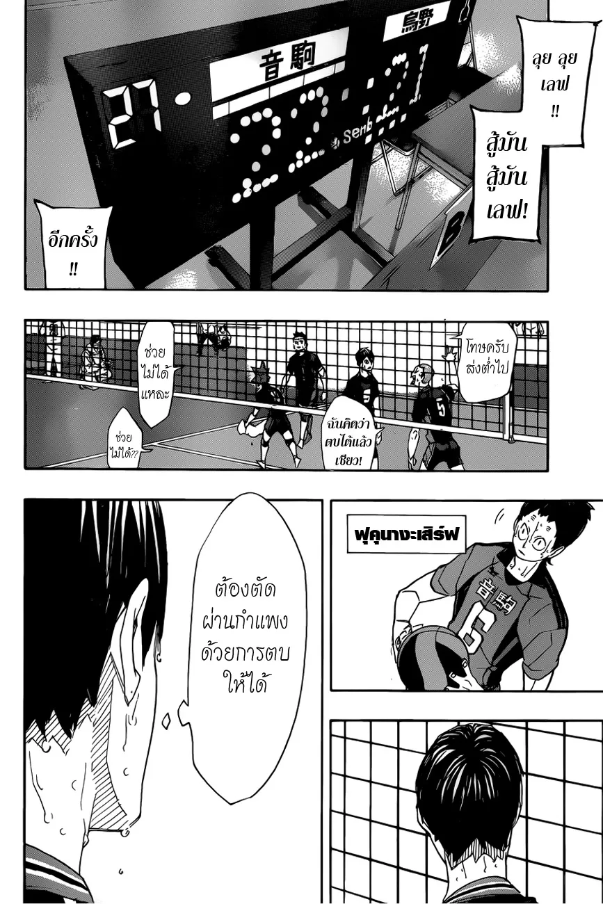 Haikyuu!! - หน้า 4