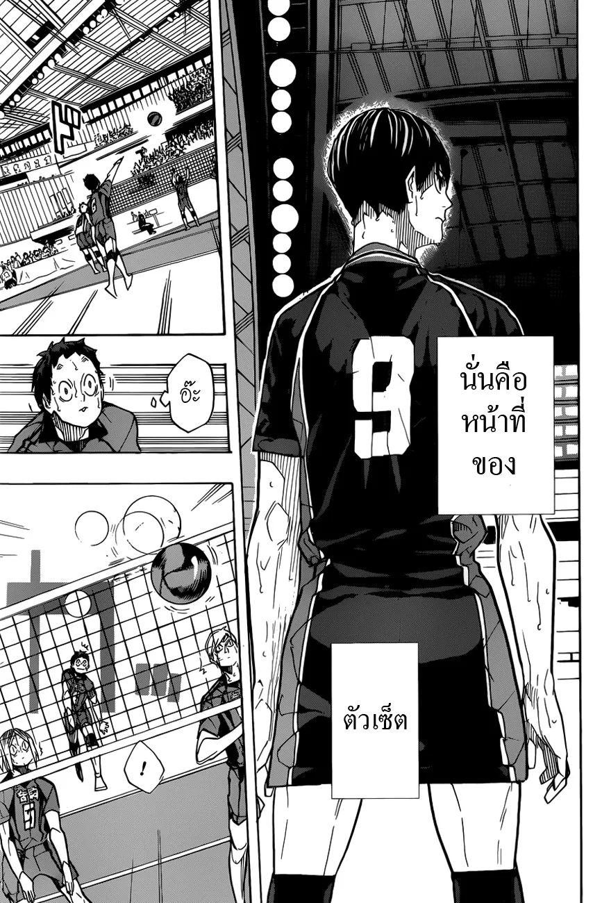 Haikyuu!! - หน้า 5