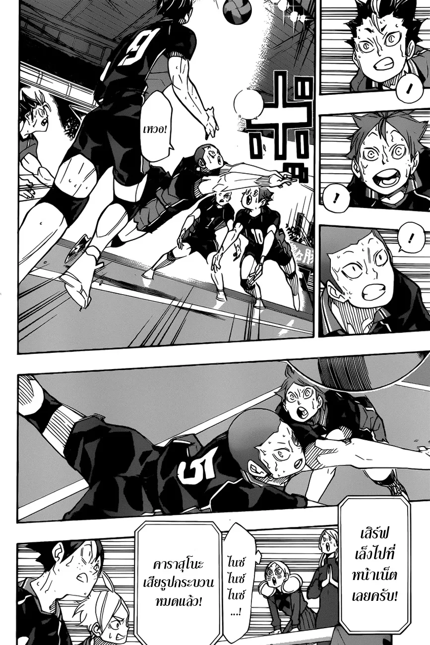 Haikyuu!! - หน้า 6