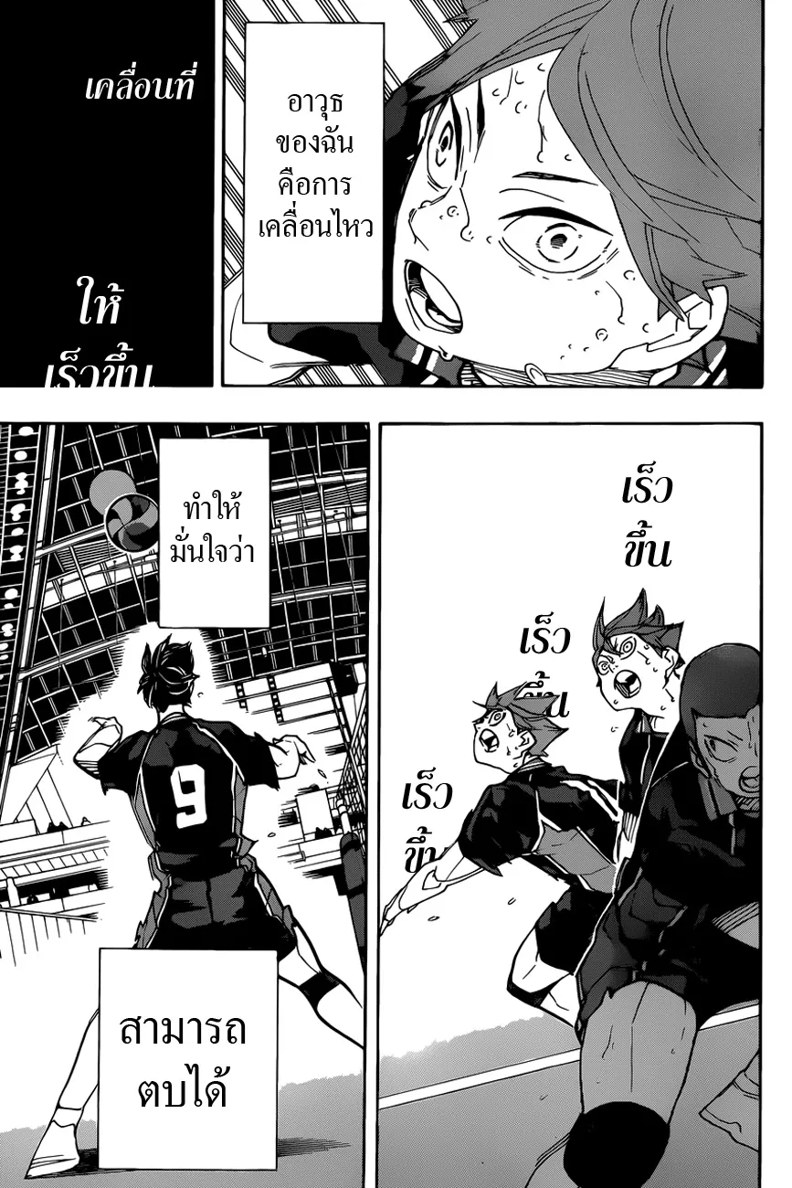 Haikyuu!! - หน้า 7