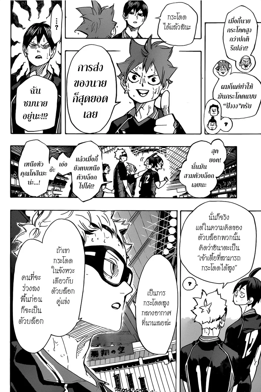 Haikyuu!! - หน้า 11