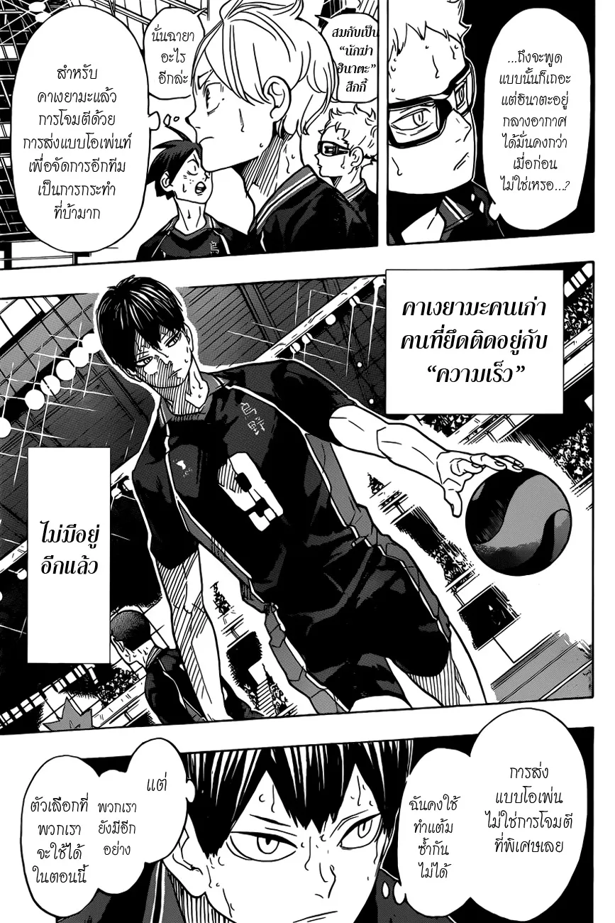 Haikyuu!! - หน้า 12