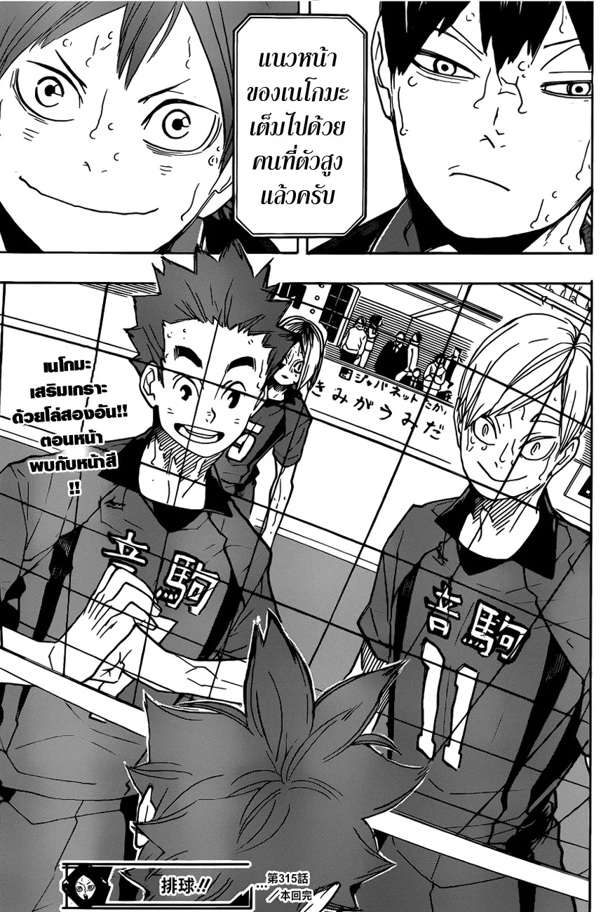 Haikyuu!! - หน้า 16