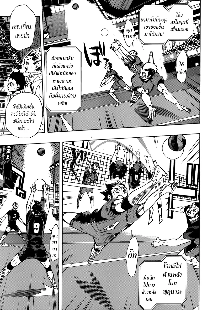 Haikyuu!! - หน้า 3