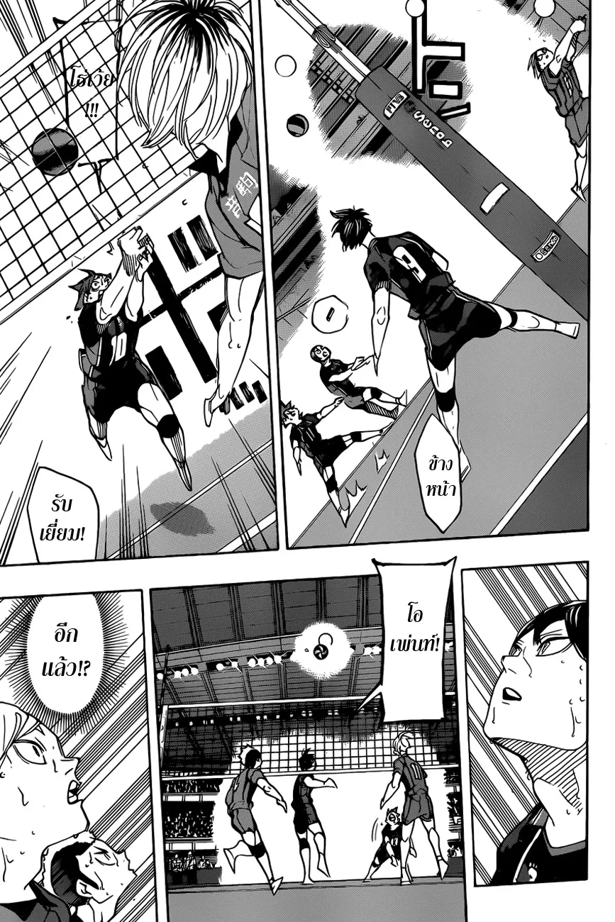 Haikyuu!! - หน้า 5