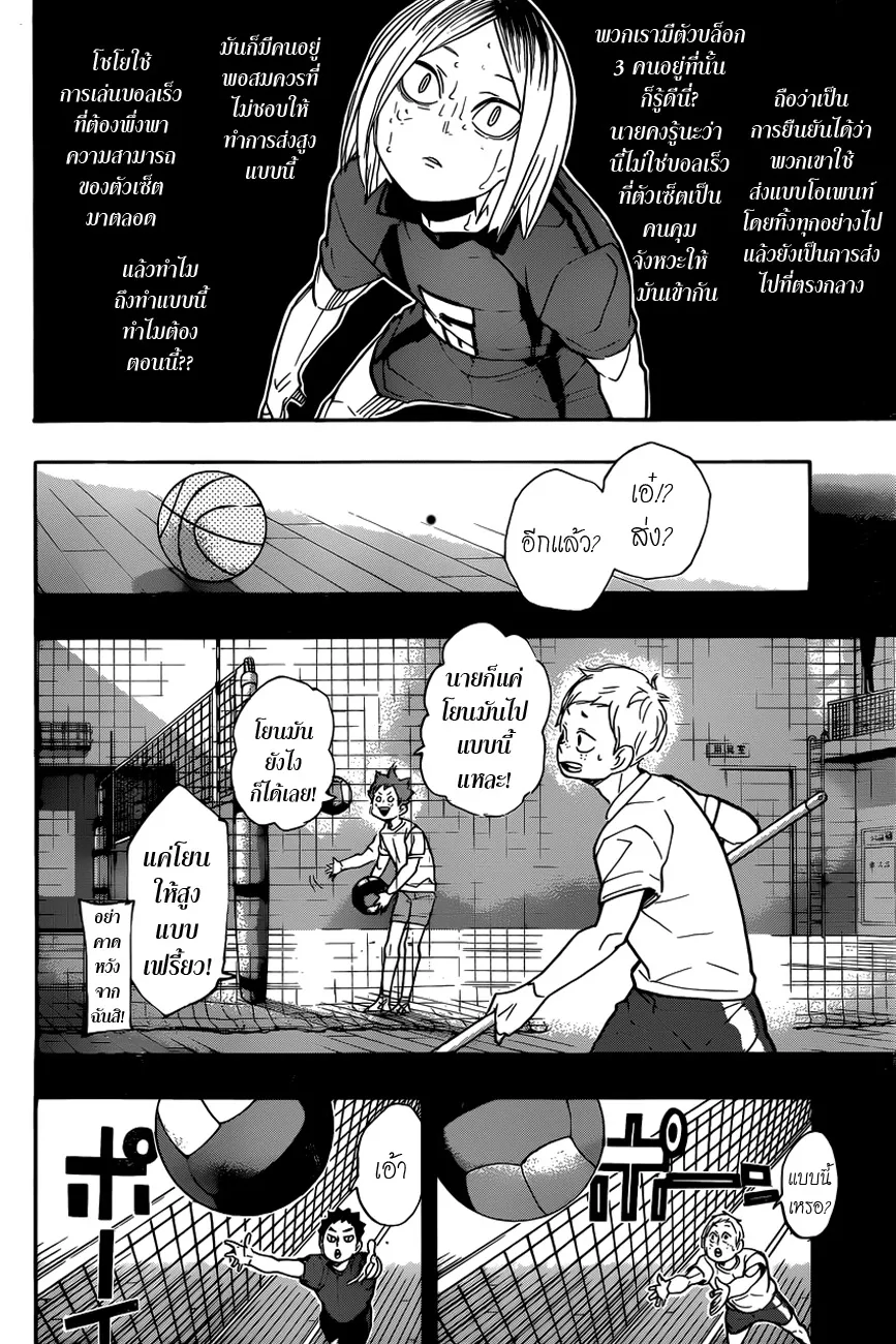 Haikyuu!! - หน้า 6