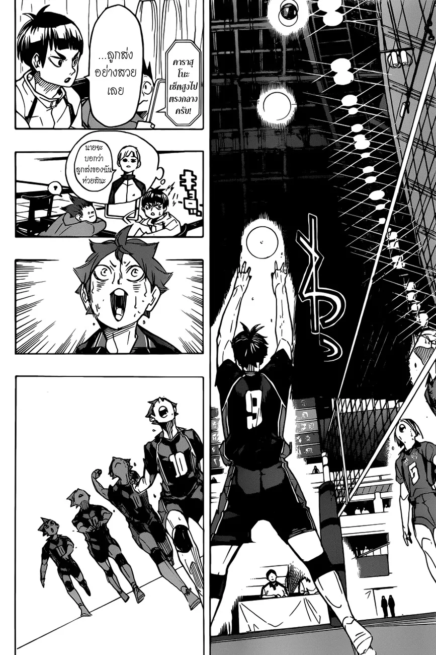 Haikyuu!! - หน้า 8