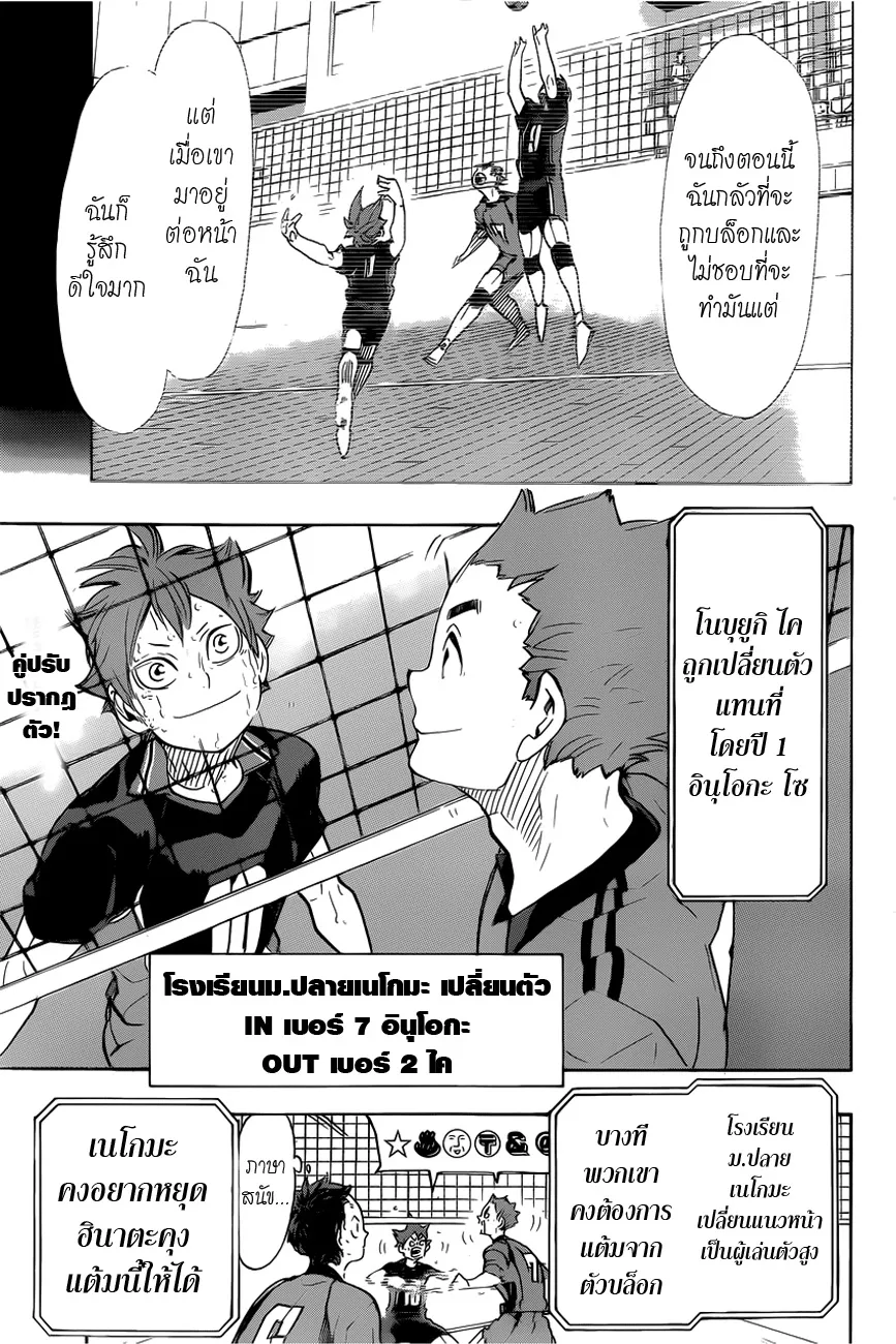 Haikyuu!! - หน้า 1