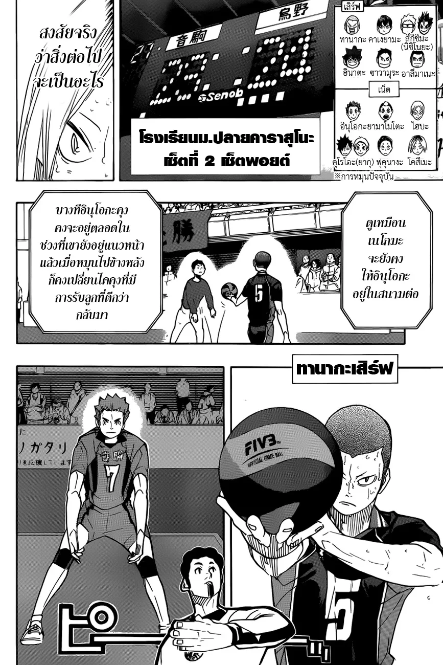 Haikyuu!! - หน้า 10