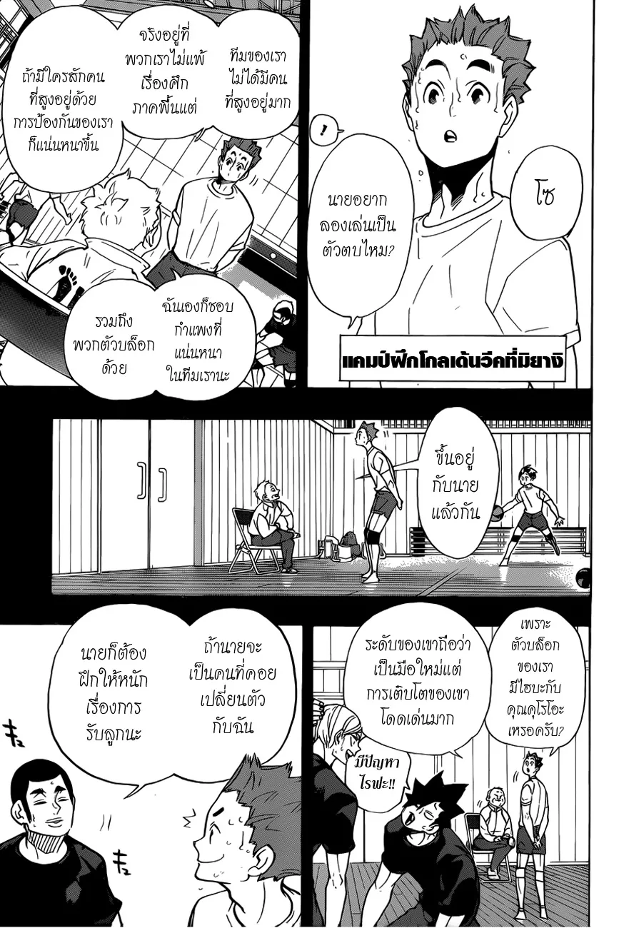 Haikyuu!! - หน้า 11