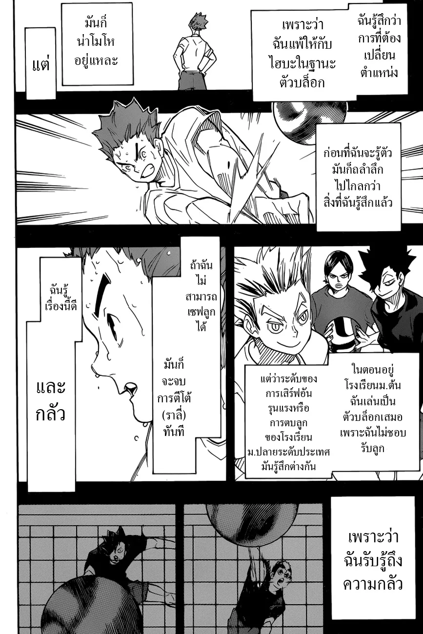 Haikyuu!! - หน้า 12