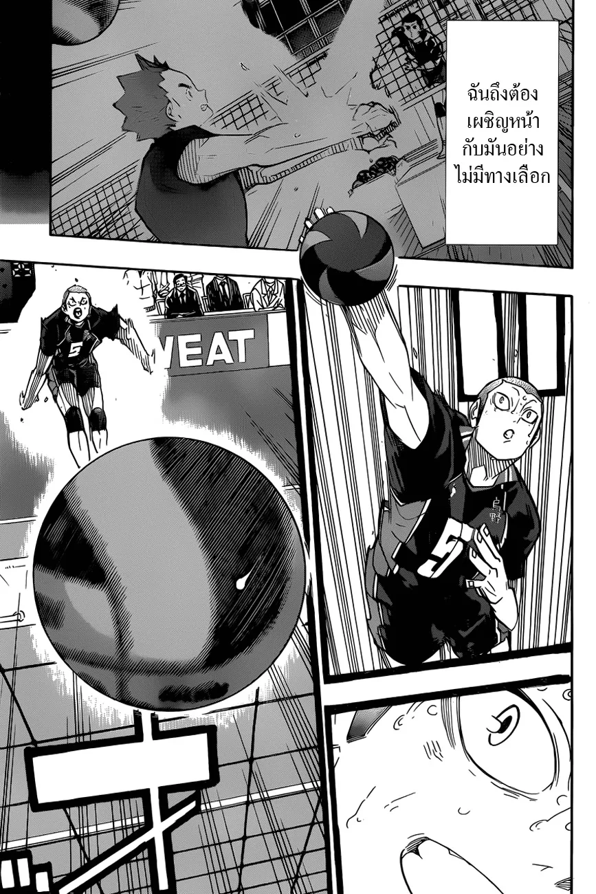 Haikyuu!! - หน้า 13