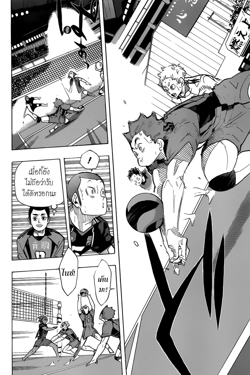 Haikyuu!! - หน้า 14