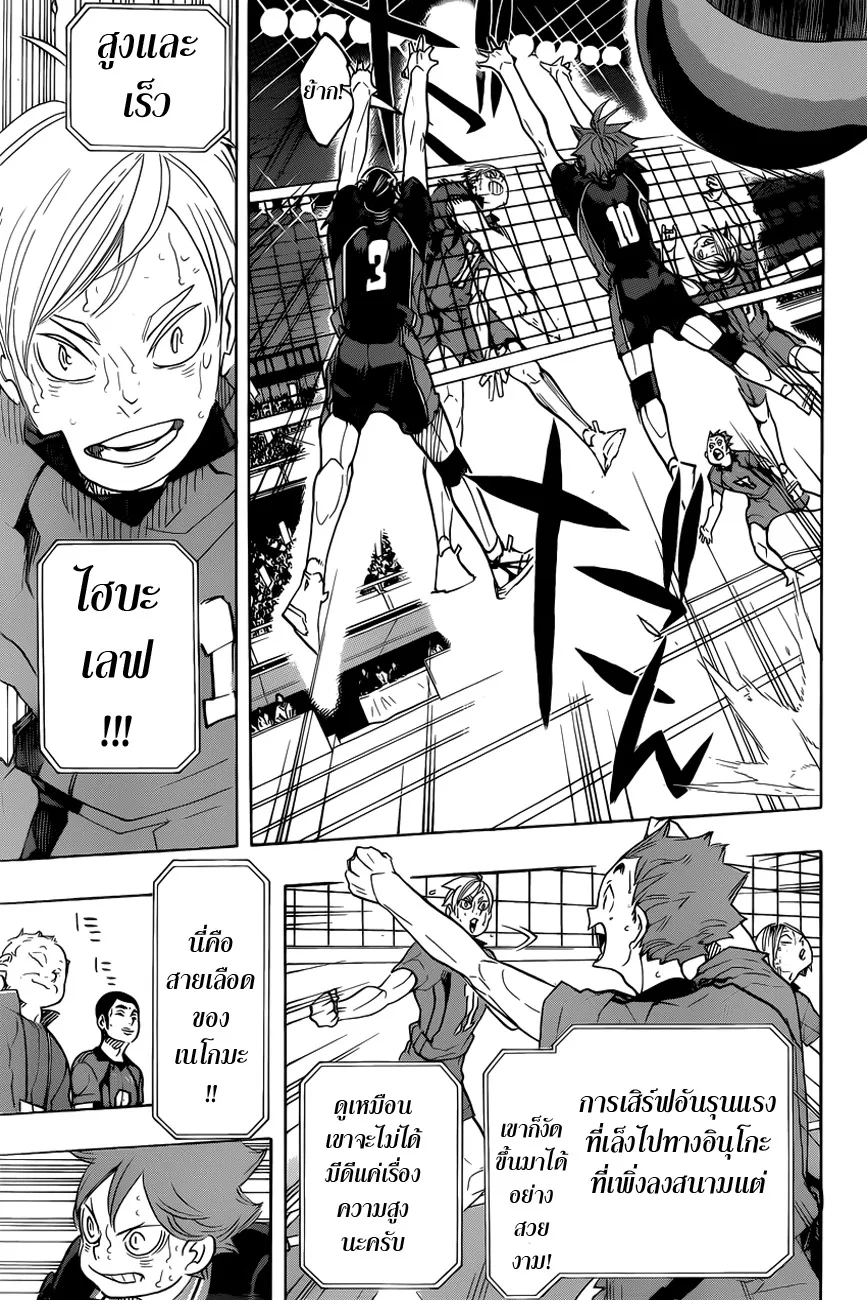 Haikyuu!! - หน้า 15