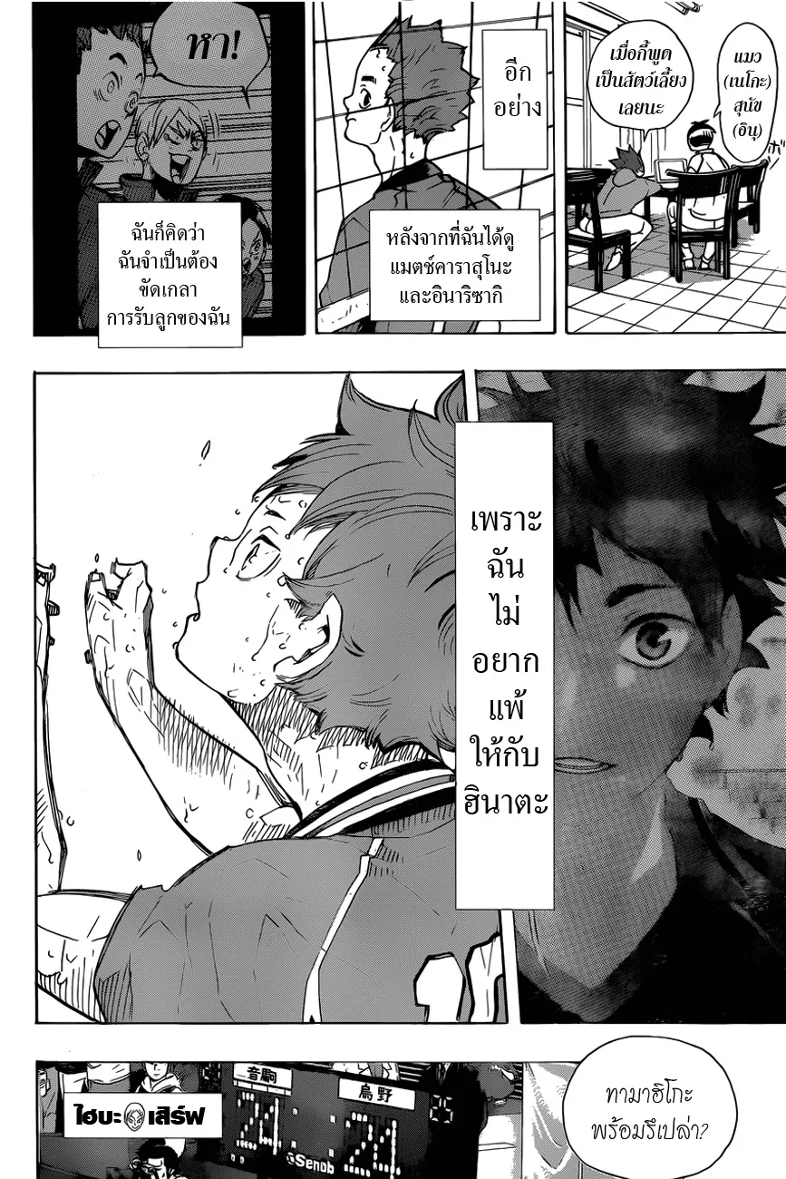 Haikyuu!! - หน้า 16