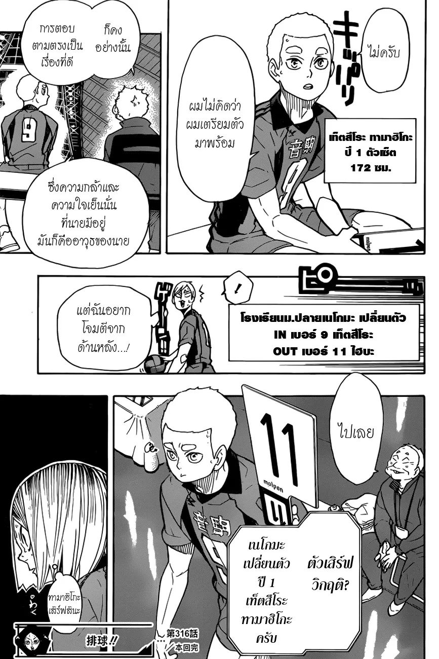 Haikyuu!! - หน้า 17