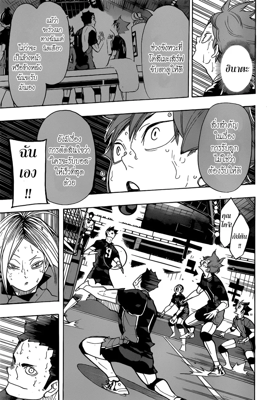 Haikyuu!! - หน้า 3