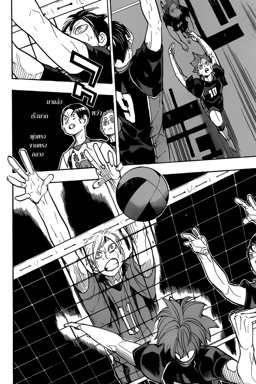 Haikyuu!! - หน้า 4