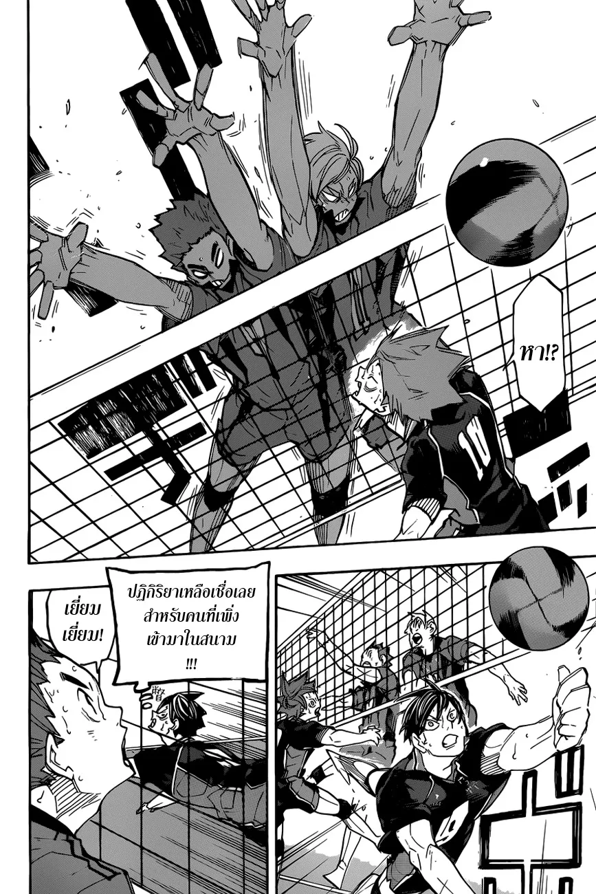 Haikyuu!! - หน้า 6