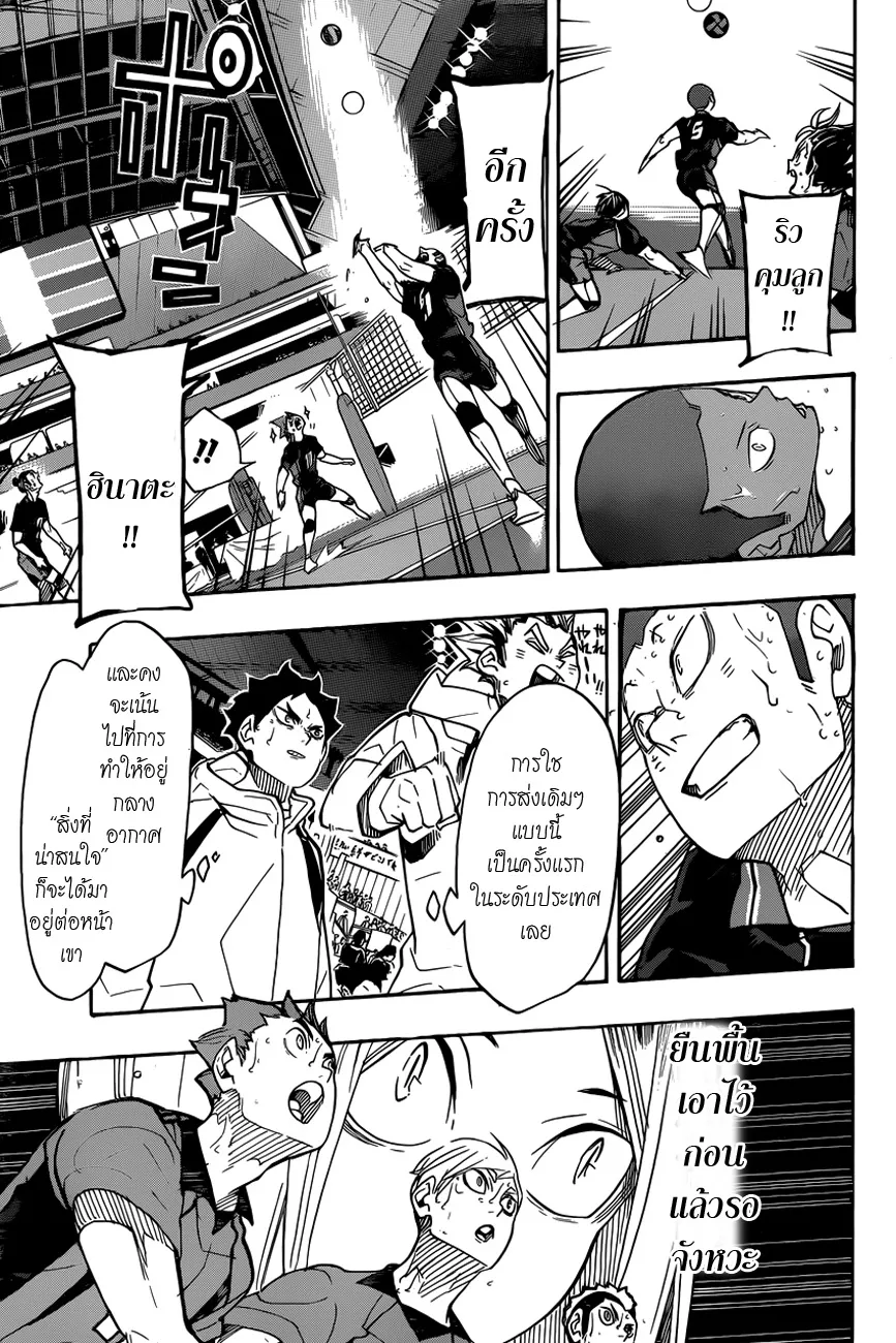 Haikyuu!! - หน้า 7