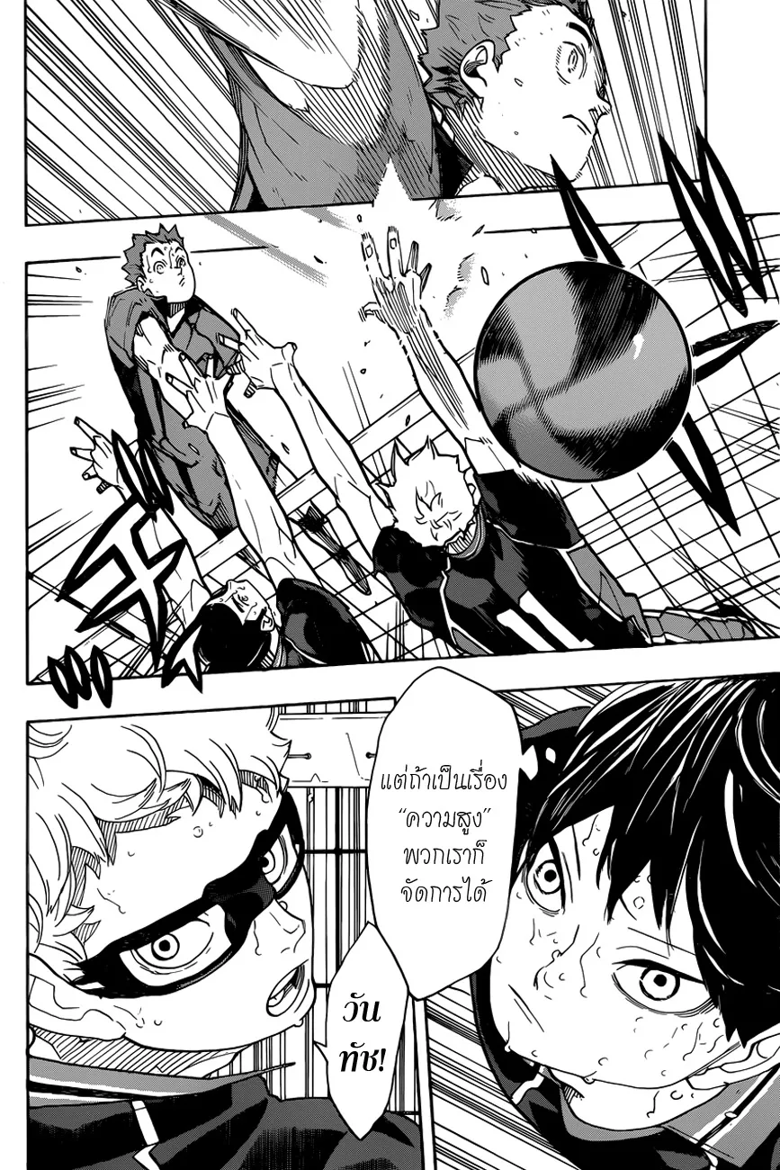 Haikyuu!! - หน้า 10