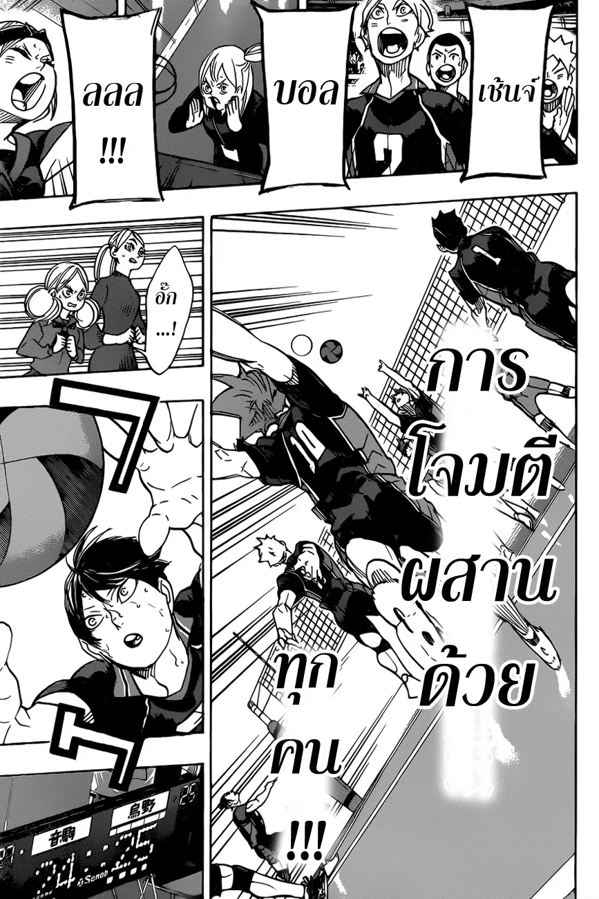 Haikyuu!! - หน้า 11