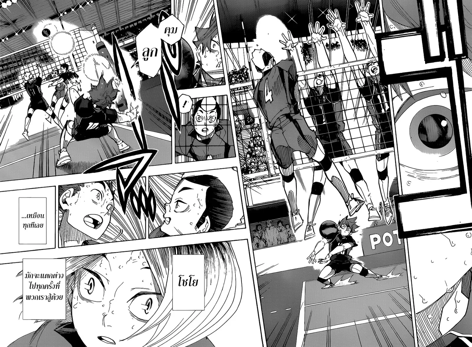 Haikyuu!! - หน้า 14