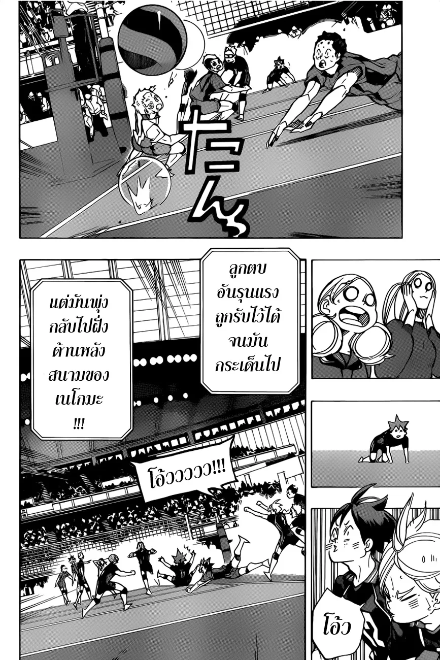 Haikyuu!! - หน้า 15