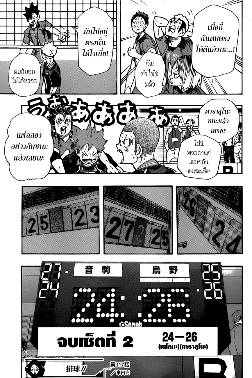 Haikyuu!! - หน้า 16