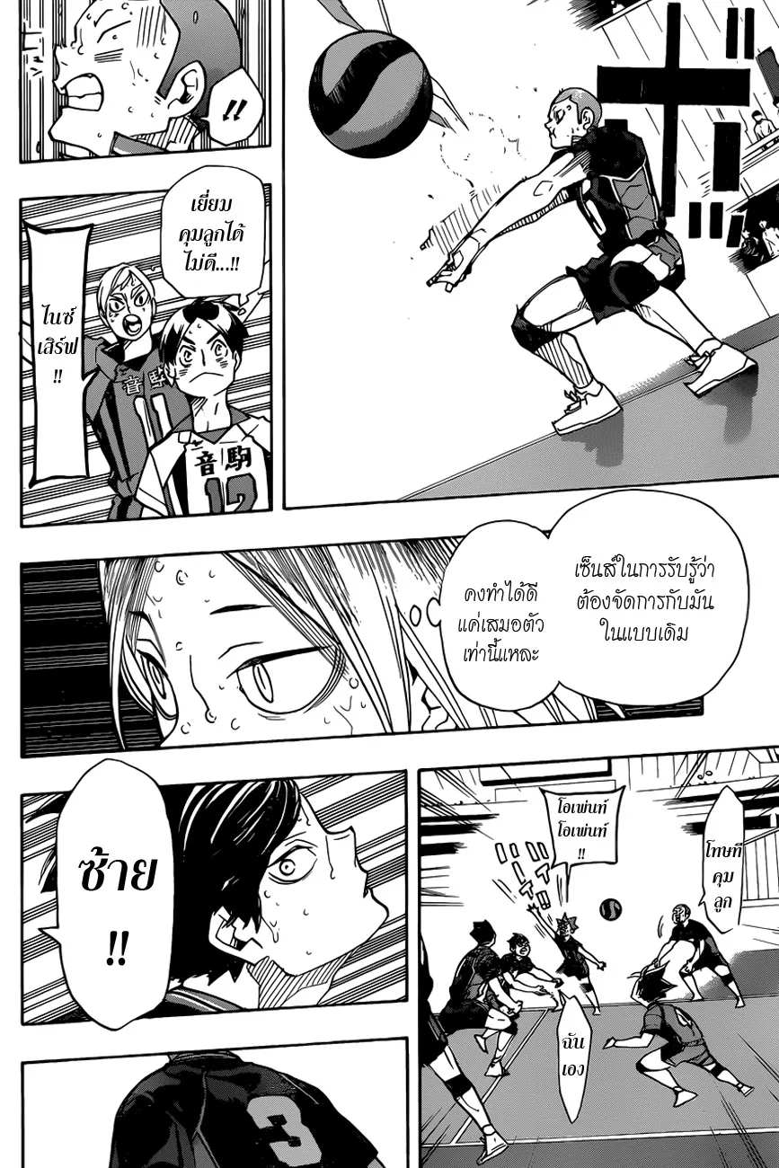 Haikyuu!! - หน้า 2