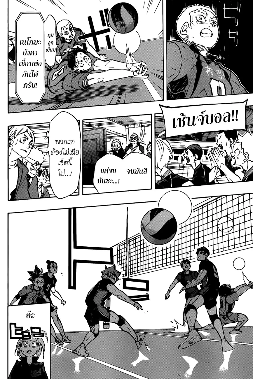 Haikyuu!! - หน้า 4