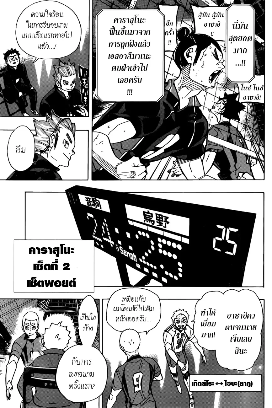 Haikyuu!! - หน้า 7