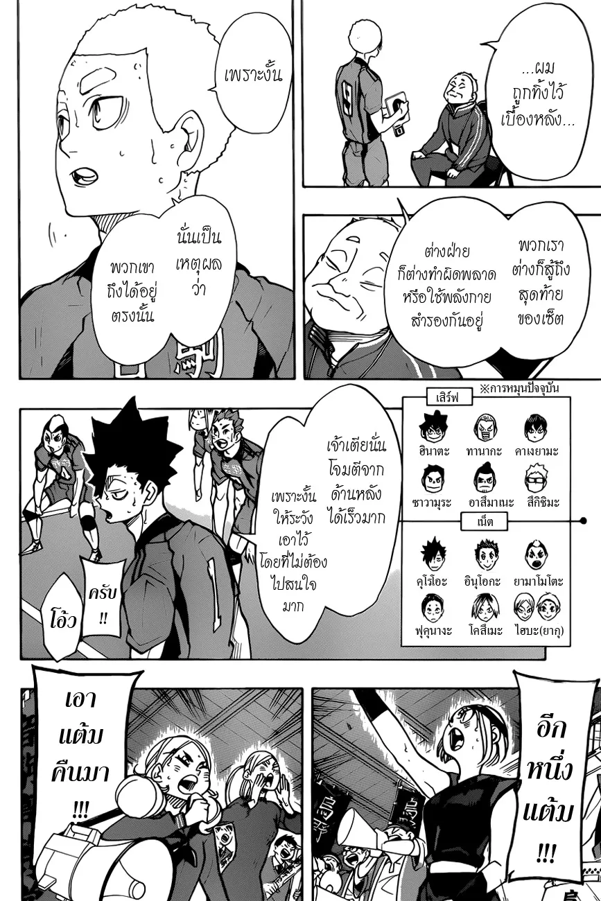 Haikyuu!! - หน้า 8