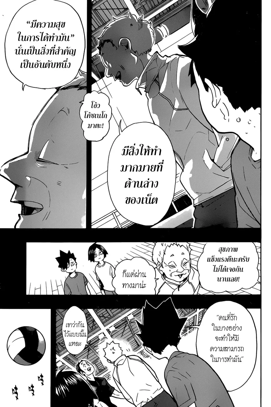 Haikyuu!! - หน้า 10