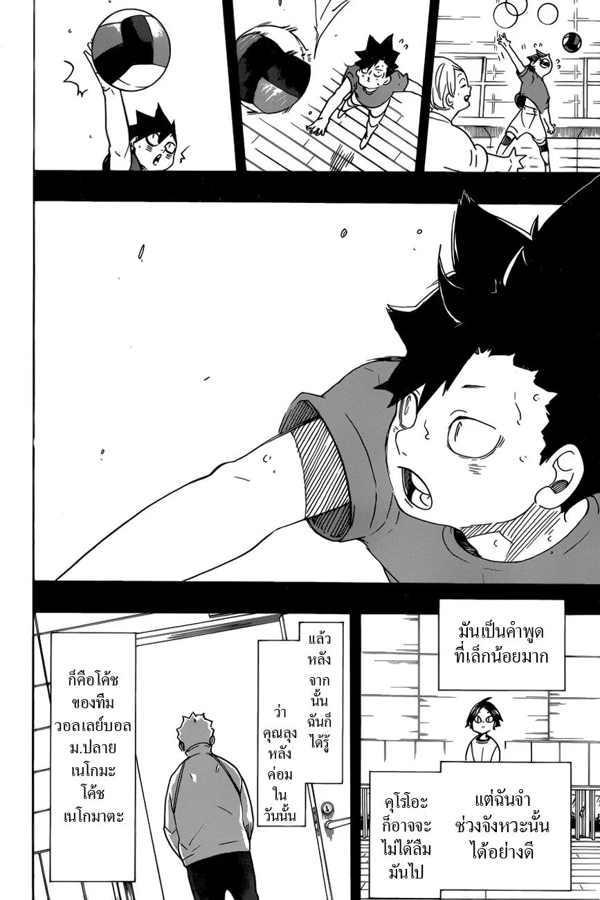 Haikyuu!! - หน้า 11