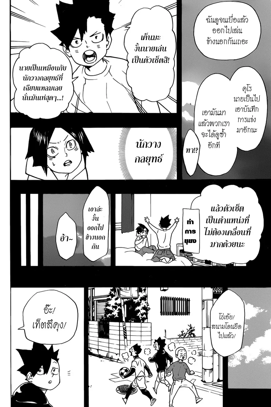 Haikyuu!! - หน้า 13