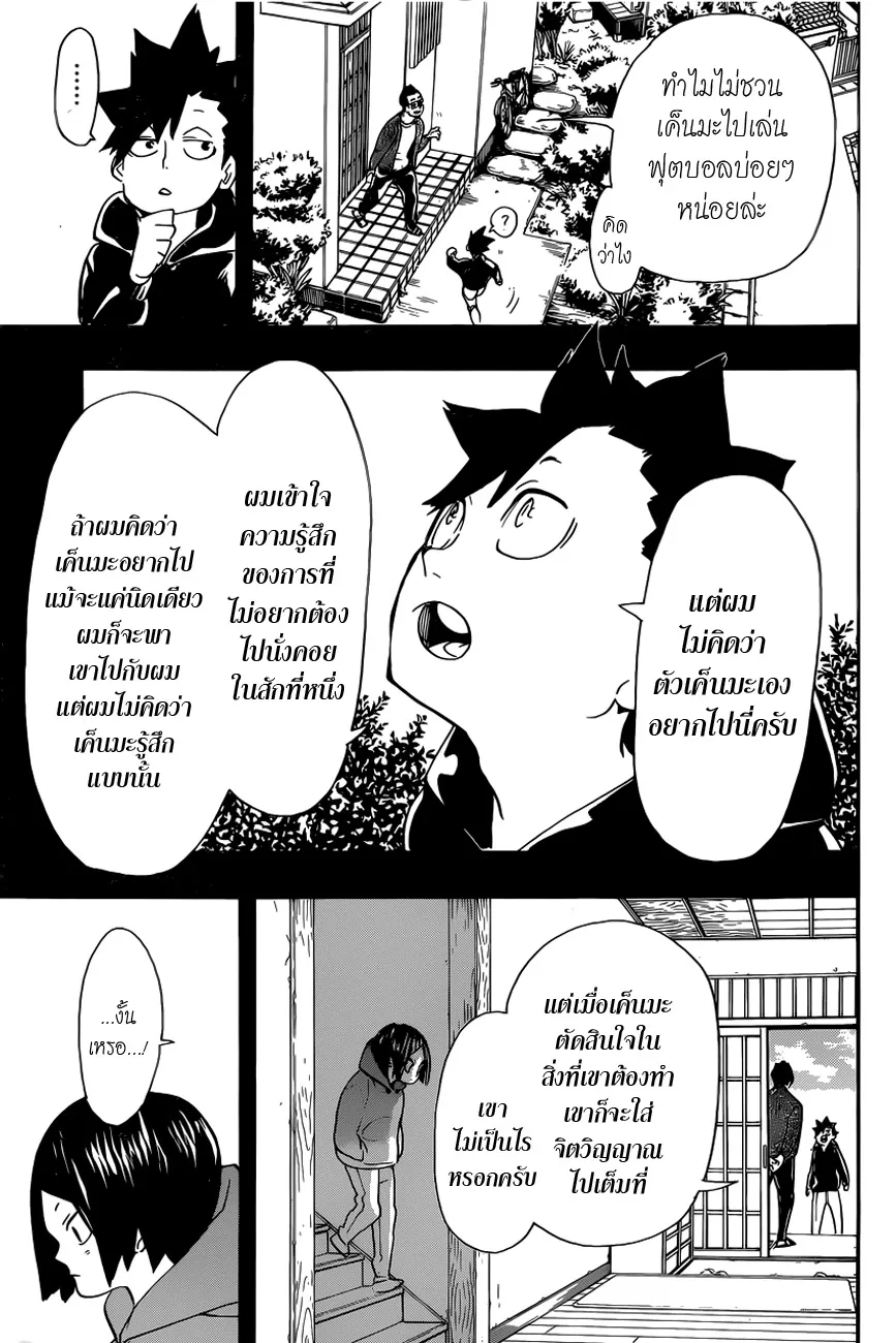 Haikyuu!! - หน้า 14