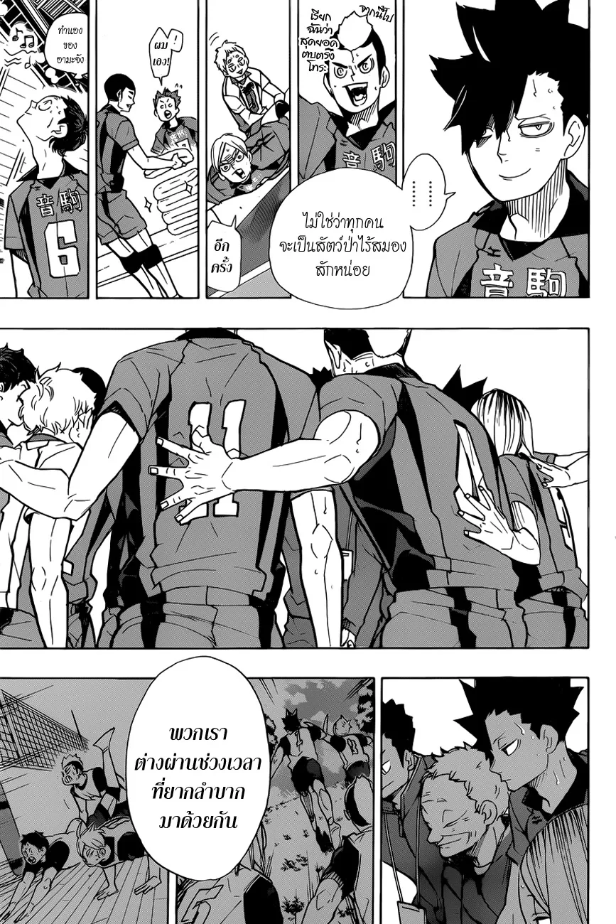 Haikyuu!! - หน้า 16