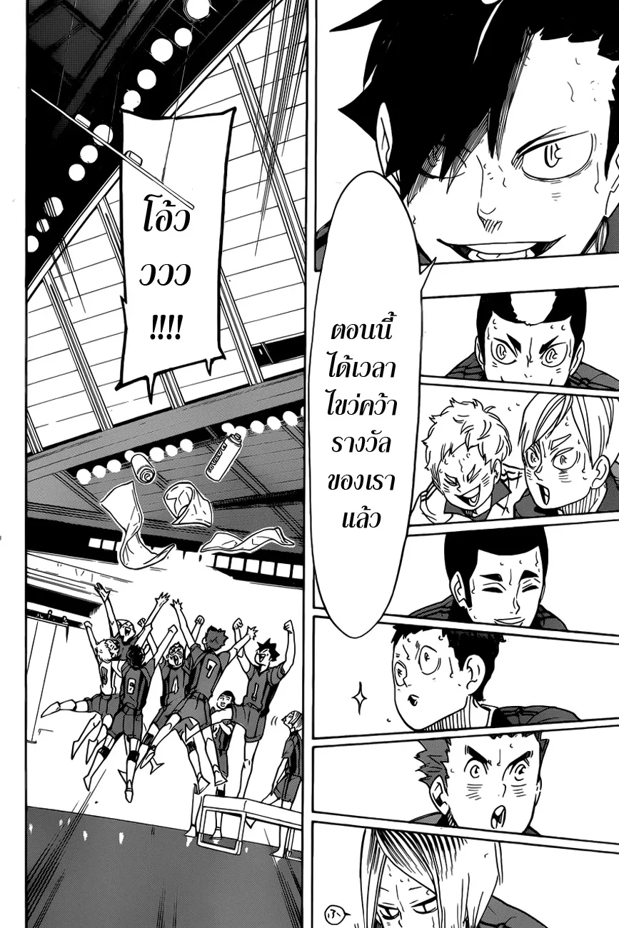 Haikyuu!! - หน้า 17