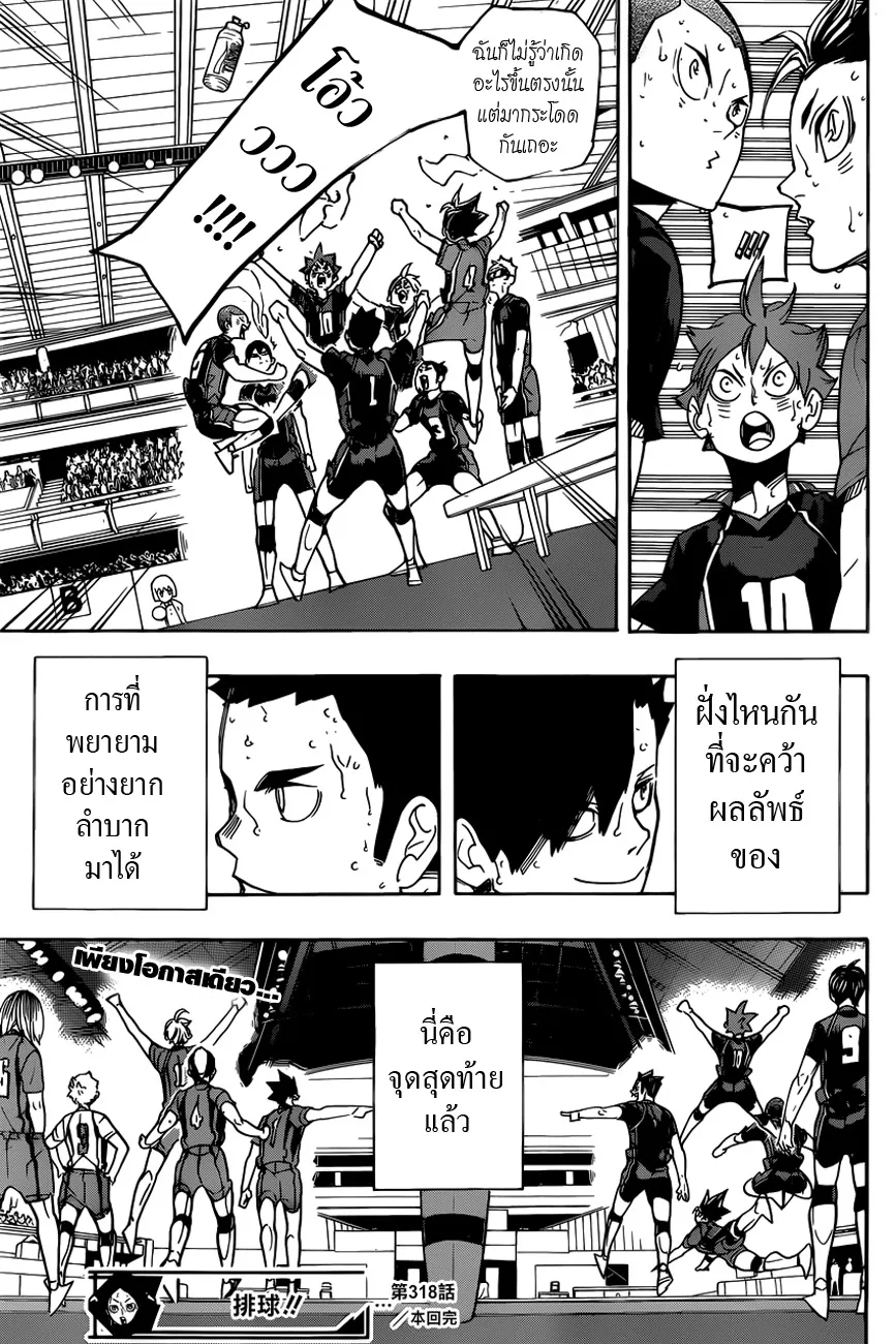 Haikyuu!! - หน้า 18