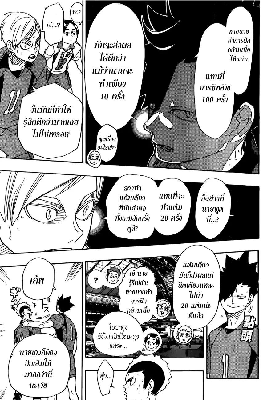 Haikyuu!! - หน้า 2