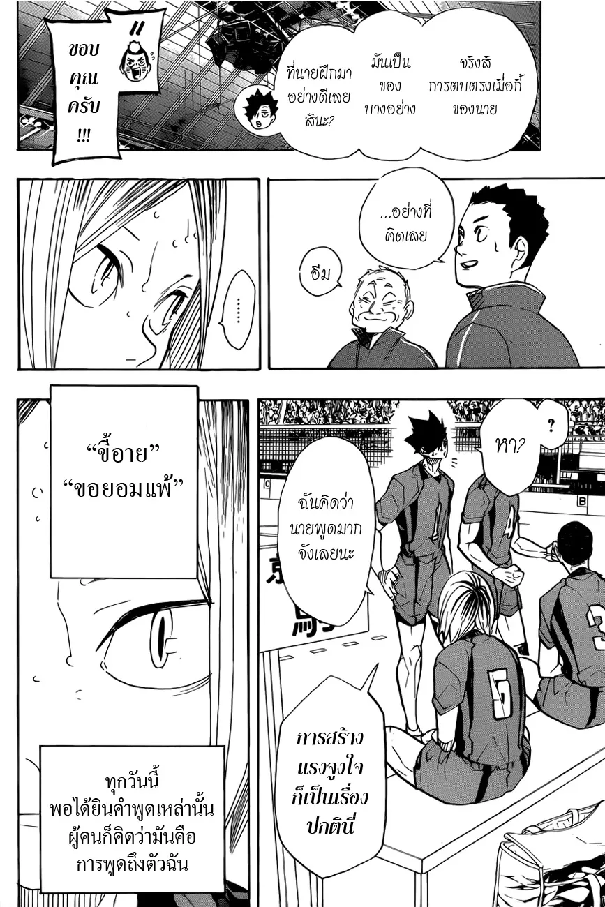 Haikyuu!! - หน้า 3