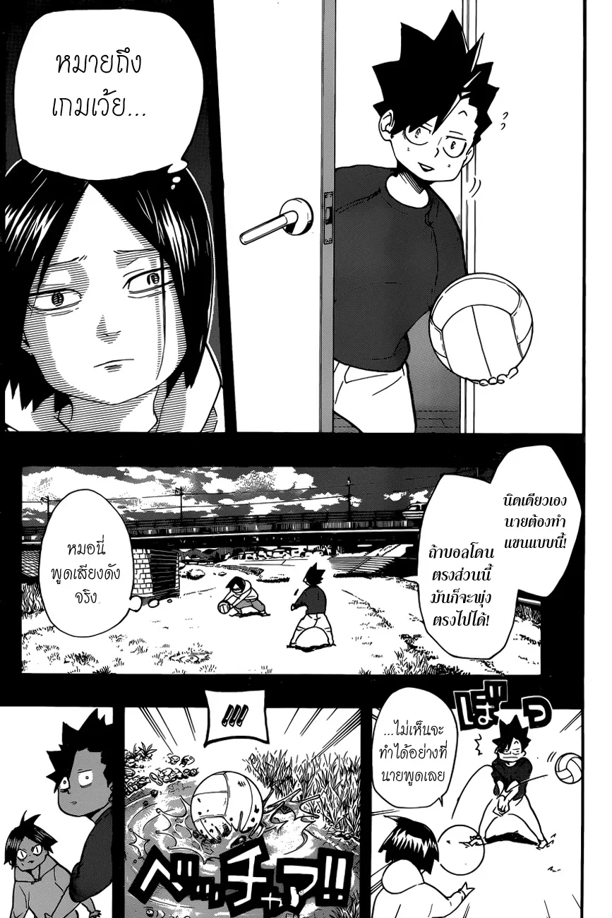 Haikyuu!! - หน้า 6