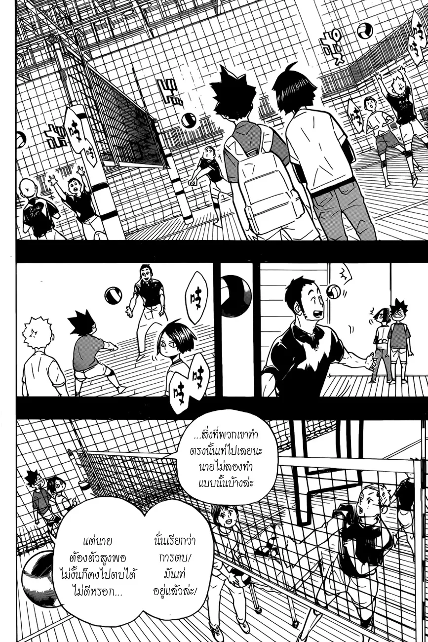 Haikyuu!! - หน้า 9