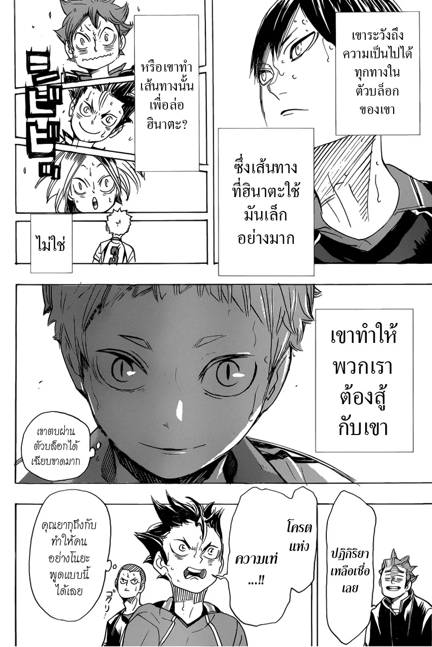 Haikyuu!! - หน้า 11