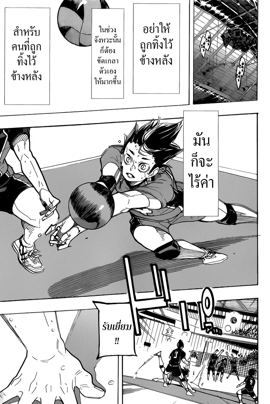 Haikyuu!! - หน้า 12