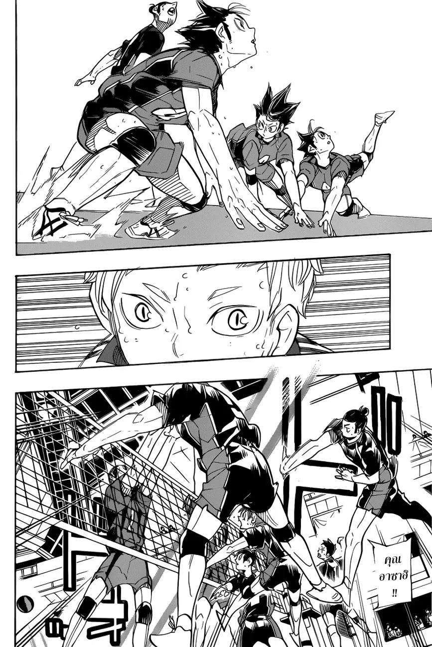 Haikyuu!! - หน้า 13