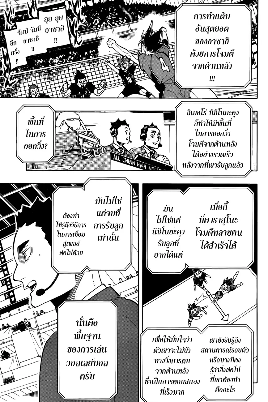 Haikyuu!! - หน้า 14