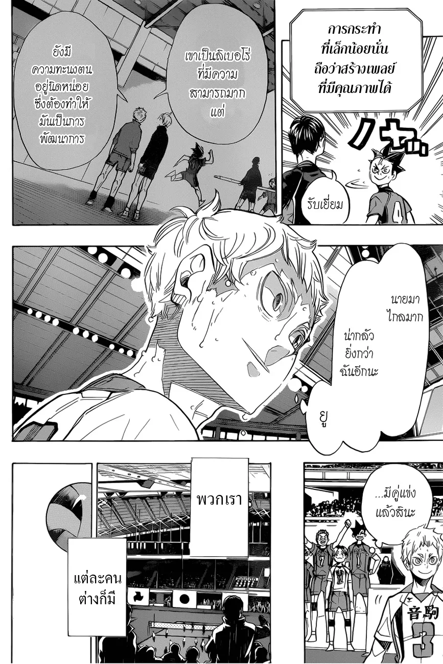 Haikyuu!! - หน้า 15